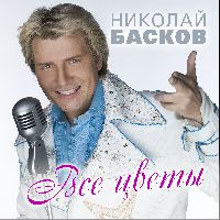 Все цветы