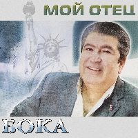 Мой отец