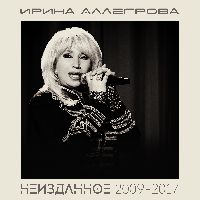 НЕИЗДАННОЕ 2009-2017