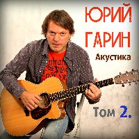 Акустика Том 2