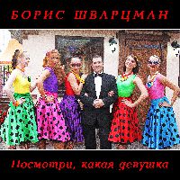 Посмотри, какая девушка