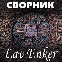 Lav Enker