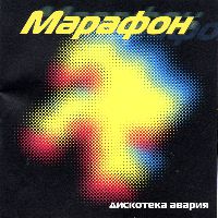 Марафон