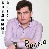 Волна