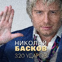 320 Ударов В Минуту