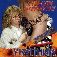 Сим-сим откройся