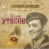 Русское наследие