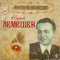 Русское наследие