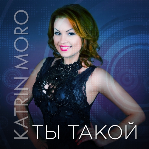 Ты такой