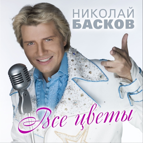 Все цветы