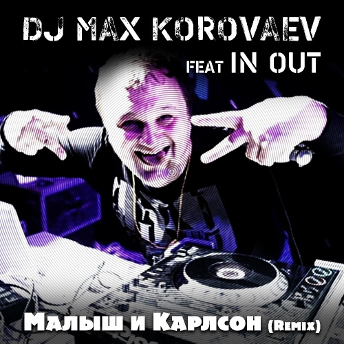 Малыш и Карлсон (из м/ф Малыш и Карлосон) remix Dj Max Korovaev