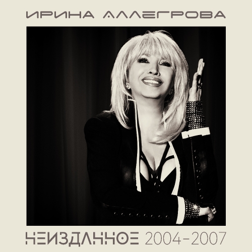 НЕИЗДАННОЕ 2004-2007 