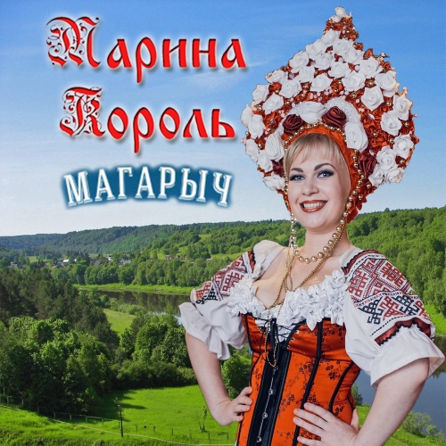 Магарыч