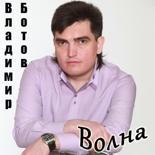 Волна