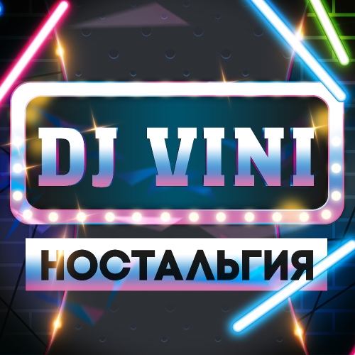 DJ Vini. Ностальгия